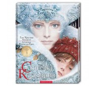 Книга для дітей Снігова королева укр