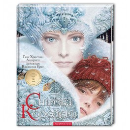 Книга для дітей Снігова королева укр