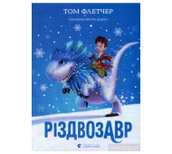 Книга детская Різдвозавр укр