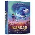Книга детская Різдвозавр та Зимова Відьма укр
