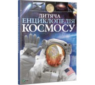 Книга Детская энциклопедия космоса укр