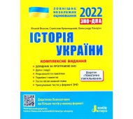 ЗНО 2023: Комплексное издание История Украины + тематические обобщения.  Литера