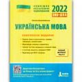 ЗНО 2023: Комплексне видання Українська мова. Літера