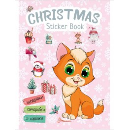 Веселые игрушки для детей: Christmas sticker book. Щедровочка ( украинская ) Талант