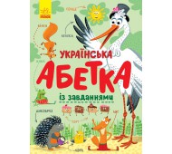 Украинский алфавит с заданиями (на украинском языке) картонный С869004У