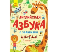 Англійська абетка із завданнями (російською мовою) картонна С869001Р