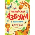 Английский алфавит с заданиями (на украинском языке) картонный С869001Р