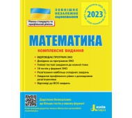 ЗНО 2024: Комплексное издание Математика. Литера