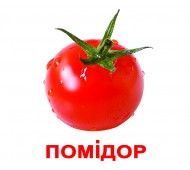 Картки Домана. Українська мова. Вундеркінд з пелюшок. Овочі