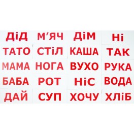 Картки Домана. Українська мова. Вундеркінд з пелюшок. Читання за Доманом