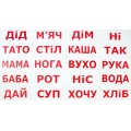 Карточки Домана. Украинский язык. Вундеркинд с пеленок. Чтение по Доману