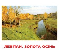 Карточки Домана. Украинский язык. Вундеркинд с пеленок. Шедевры художников